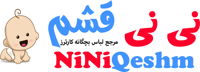 فروشگاه نی نی قشم